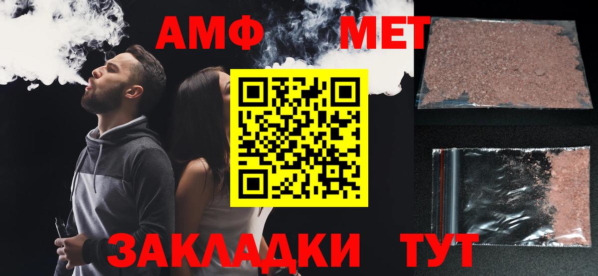 АМФ Premium  Амфетамин  Красный Сулин  Вход с VPN 