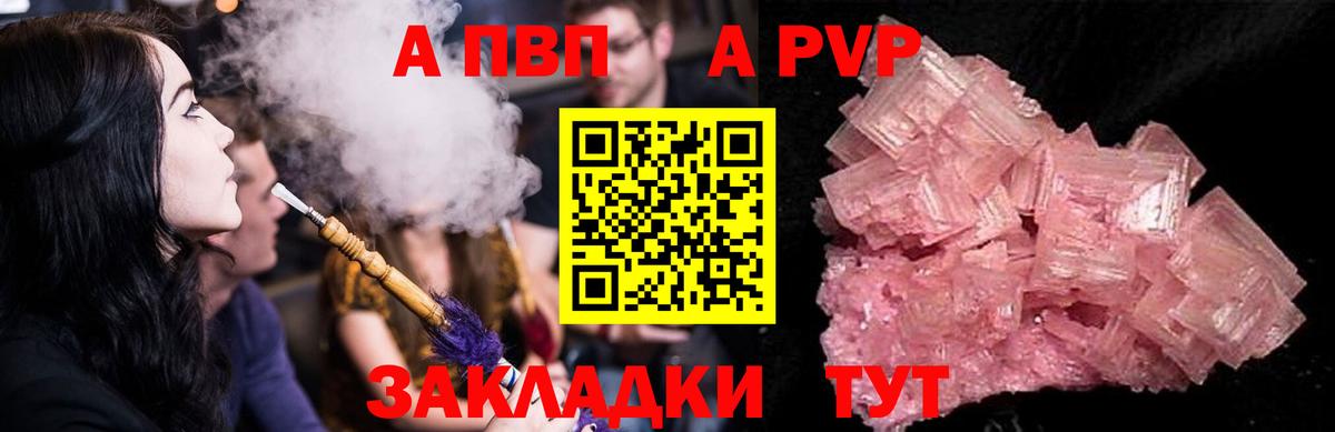 Альфа ПВП Crystall  A-PVP СК  Красный Сулин  что такое наркотик  А ПВП мука  Вход с VPN 