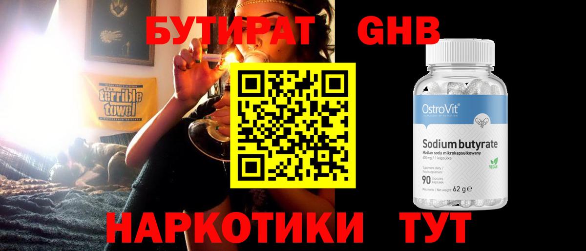 БУТИРАТ буратино Красный Сулин