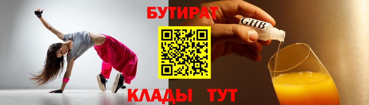 Красный Сулин  БУТИРАТ GHB  Вход с VPN 