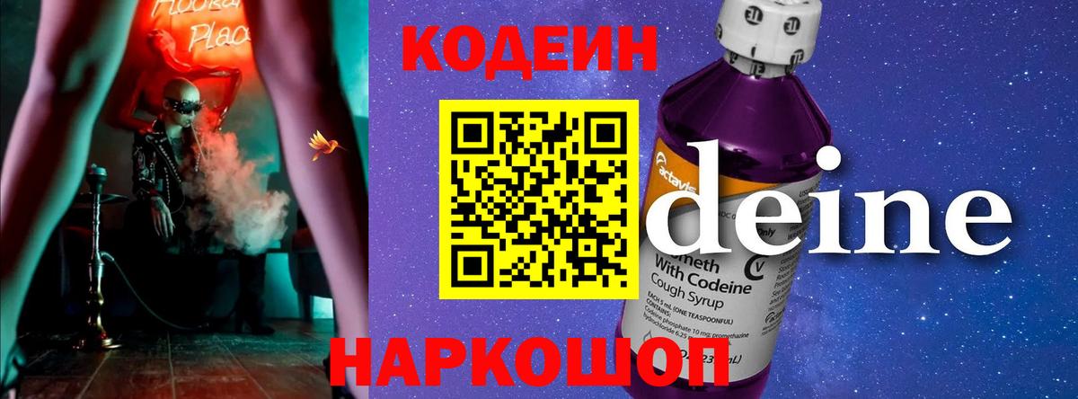 Кодеиновый сироп Lean напиток Lean (лин) Красный Сулин