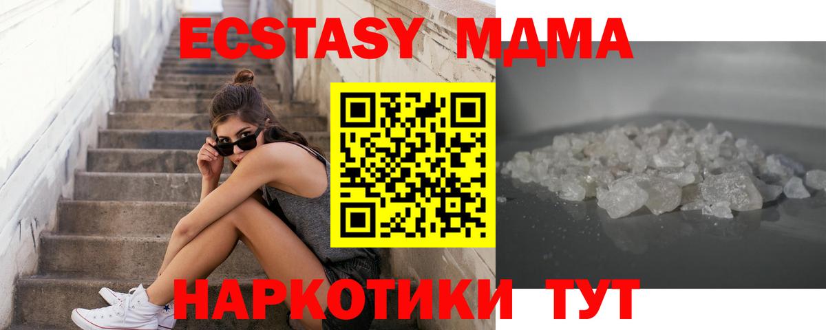 МДМА кристаллы  Вход с VPN  Красный Сулин  MDMA Molly 