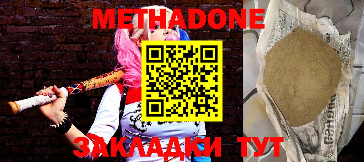 Метадон methadone Красный Сулин
